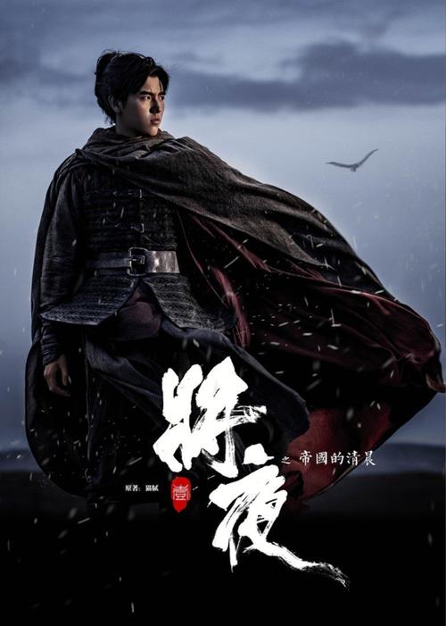 骑士影院《将夜》在线观看:宁缺逆天改命热血修真(免费全集/高燃打斗/原著改编)