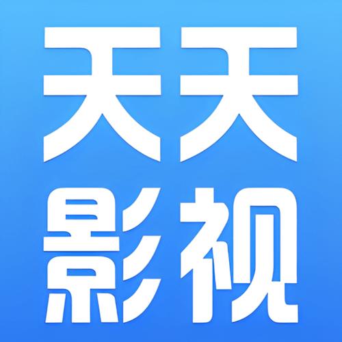 天天影院下载最新版2025免费安装包 | 高清无广告追剧神器 | 安卓手机电视通用版