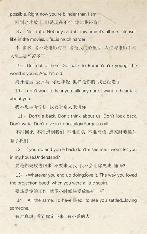 根据天堂电影院经典台词生成的SEO标题:
**“人生与电影不同,人生辛苦多了”——《天堂电影院》经典台词深度解读(长尾关键词:阿尔弗雷多经典语录、多多人生感悟、天堂电影院名场面)**