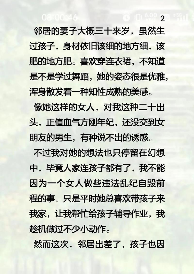 《熟女邻居的秘密：一段禁忌的情感纠葛》｜熟女邻居小说｜都市情感｜中年爱情